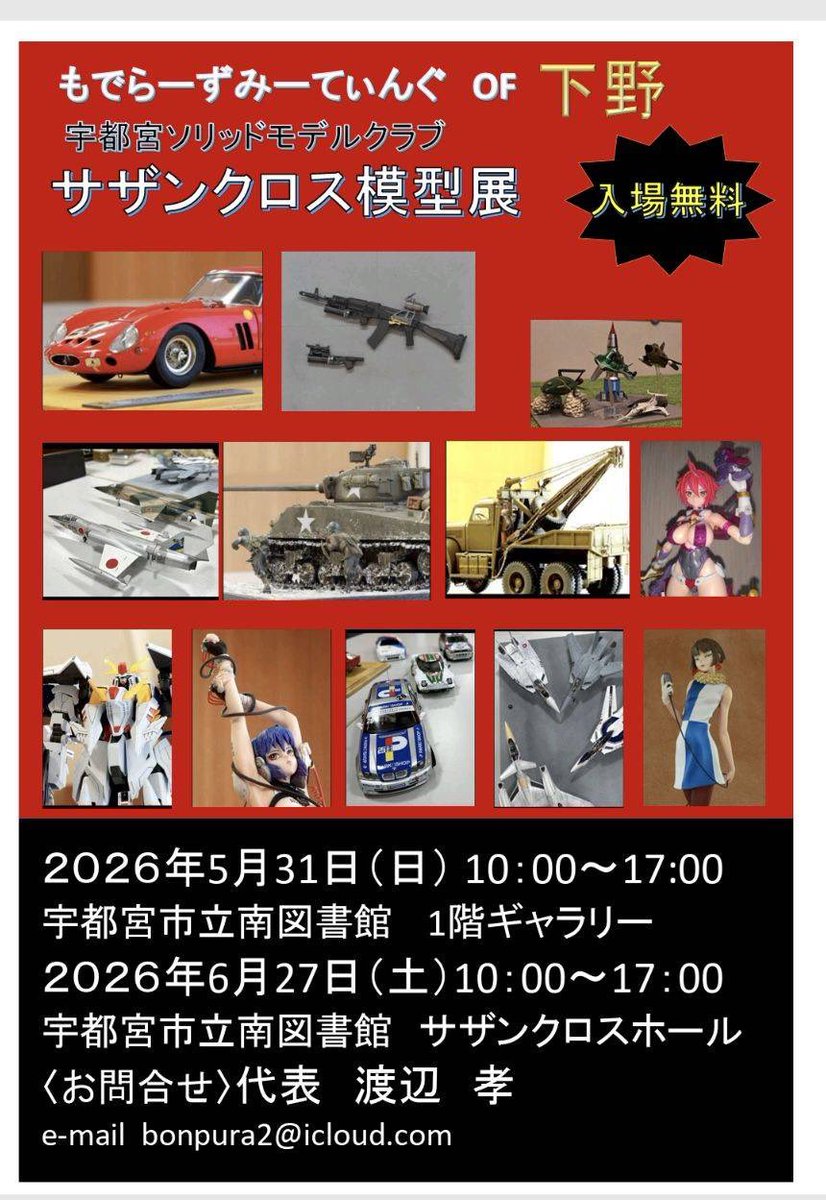 HiKiKosann's tweet photo. 来週の6/27(土)、宇都宮南図書館での展示会に参加させて頂きます😊
設営、撤収の関係で、11：00〜16：00の間くらいにお越しいただけると、ベストな状態での展示をお見せできるかと思います。
入場無料ですので、気軽にお越しくださいm(_ _)m https://t.co/ULGRnL04LE
