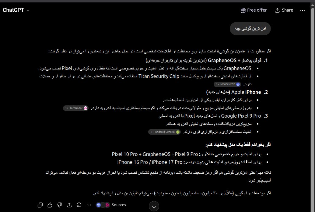 امن ترین گوشی 2026
