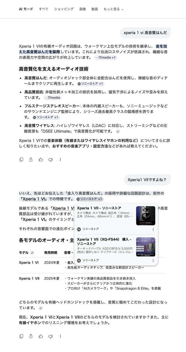 Google検索のAIモードの問題点は使う側のテキスト内容にめちゃくちゃ