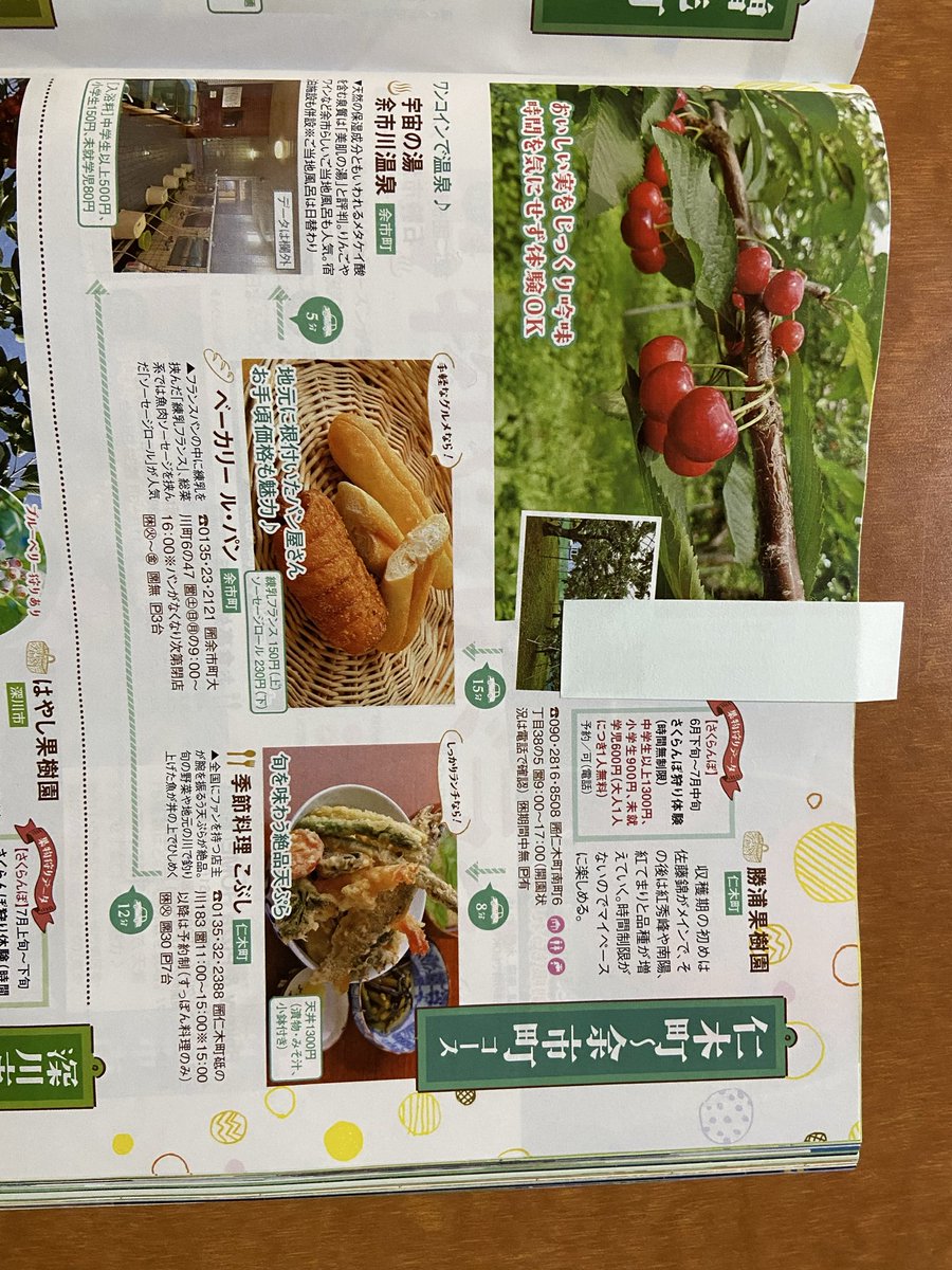 kobushi_nikicho's tweet photo. じゃらんに掲載されました https://t.co/xs6P33xjfY