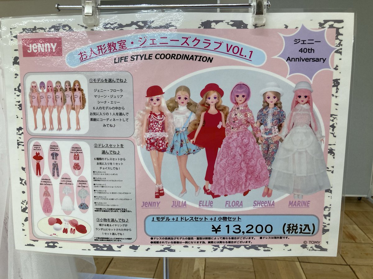 Konohadollfuku's tweet photo. ジェニー40周年記念お人形教室！！👏ネオンピンクなメイクがかわいい！
ポスターもお洋服もレトロな感じ〜✨ https://t.co/bRIfLwyDVY
