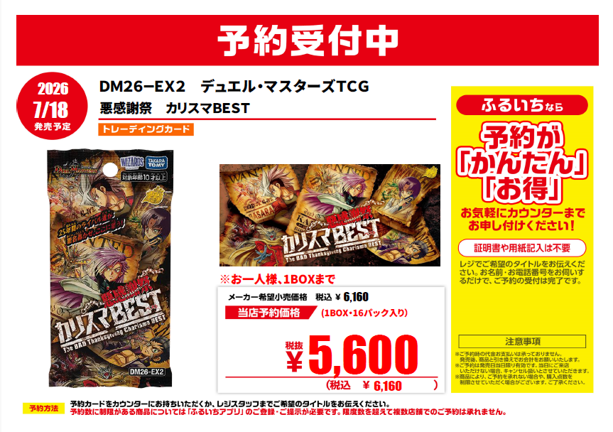 ◤トレカ予約情報◢ 🆕7/18発売予定✨ #デュエルマスターズ TCG 悪感謝