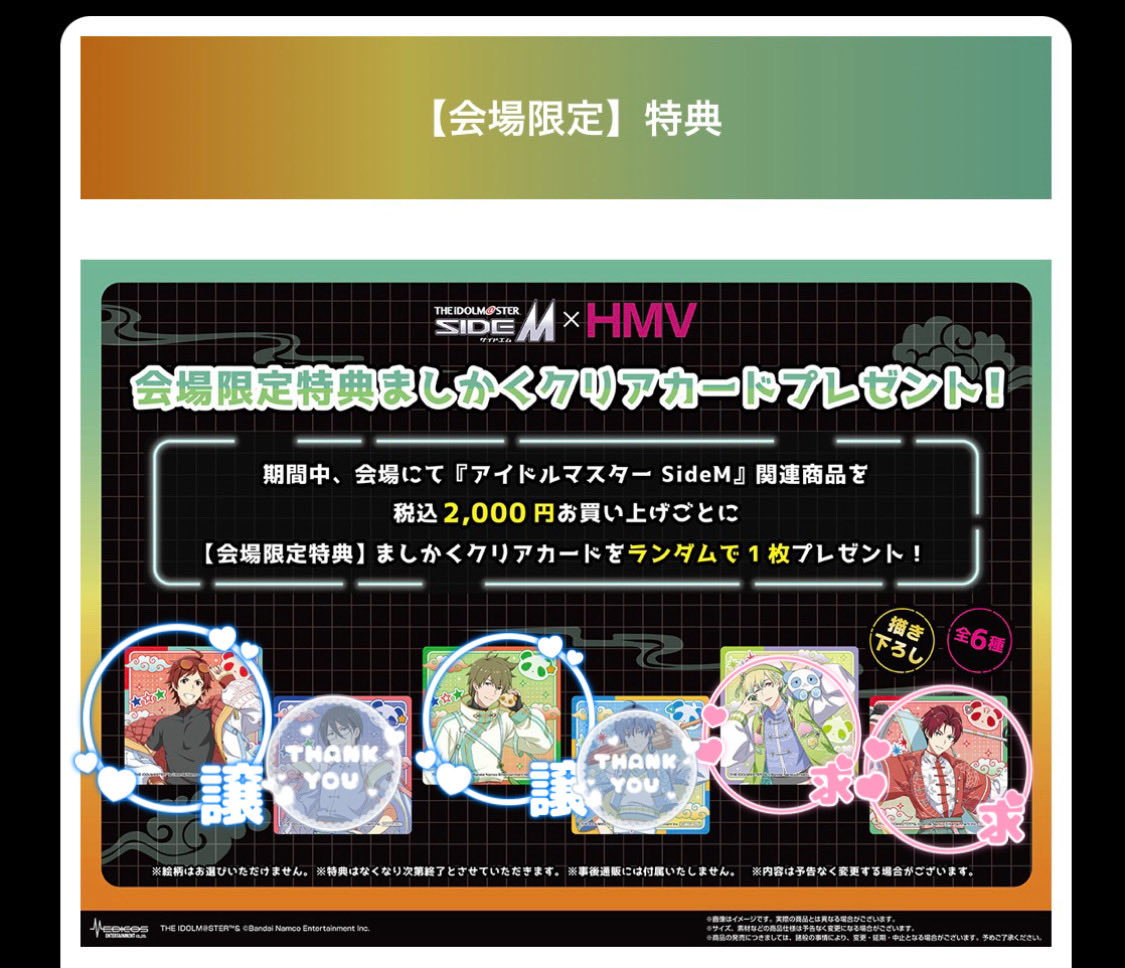 交換】SideM HMV ネオチャイナ 特典 ましかくクリアカード 譲）輝、翼 