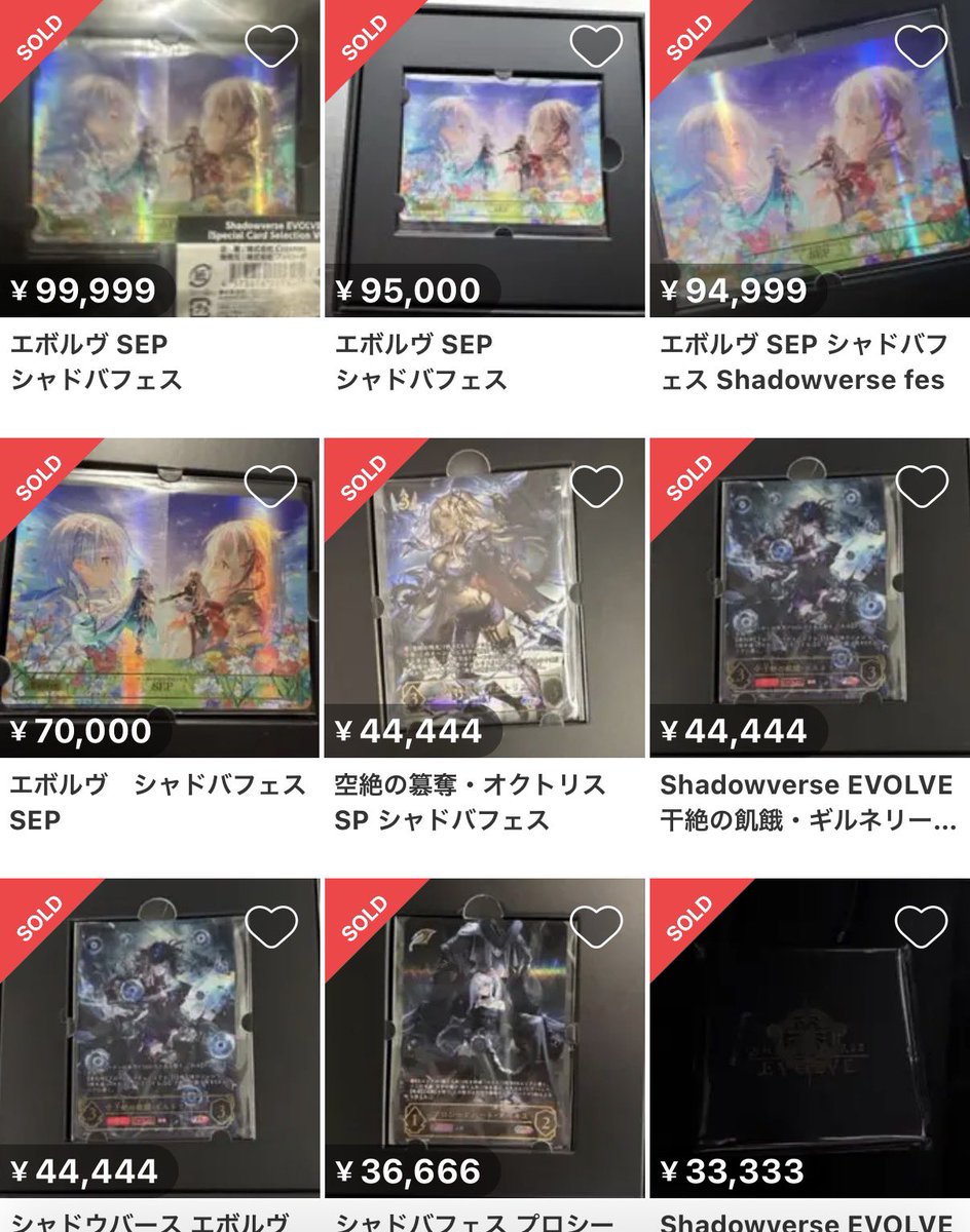 ocohcnuJ's tweet photo. Special Card Selection Vol.1」（定価2,500円）
① 18時にアプリ内だけでしれっと販売時間を告知
② 19時15分に公式がポストした時点ですでに完売。当日販売なし
③ 限定3,000個なのに2日間合計で1人8個までという謎仕様
④ 転売ヤーの餌食になり、一般来場者の大半が買えない事態に
#シャドバフェス https://t.co/GyYxrVqxwI