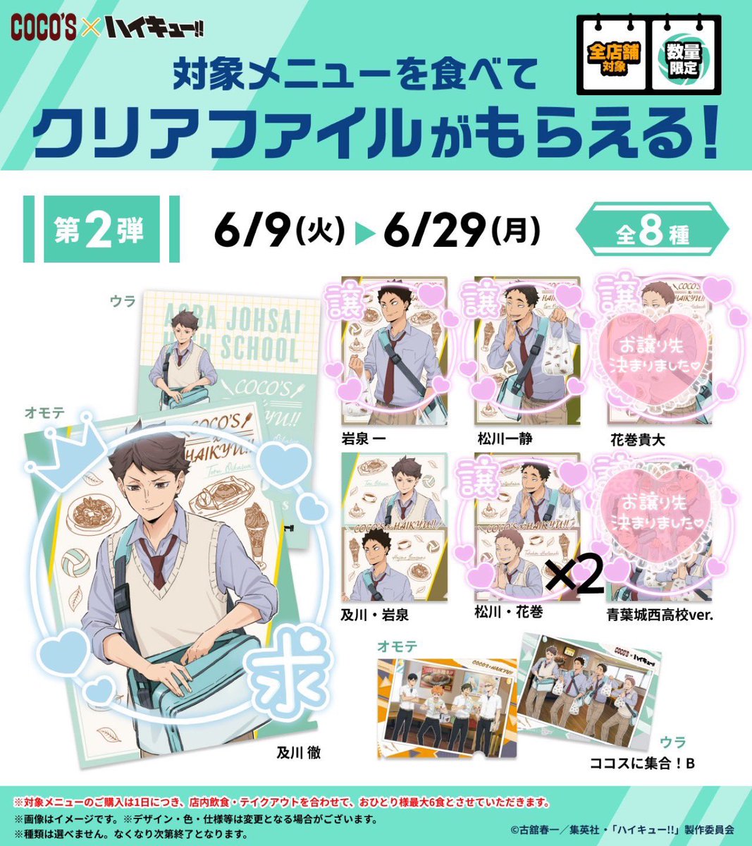 1OO7_t's tweet photo. 【交換】ハイキュー ココス クリアファイル
【譲】 岩泉、松川、松川•花巻
【求】 及川

郵送希望📮
お気軽にお声がけください🙇🏼‍♀️ https://t.co/dlnzRb1mVp