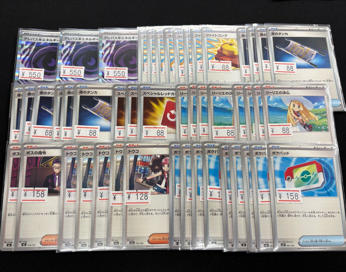 ⭐️ #ポケカ セール情報‼️ ⭐️ デッキパーツの汎用系がだいぶ