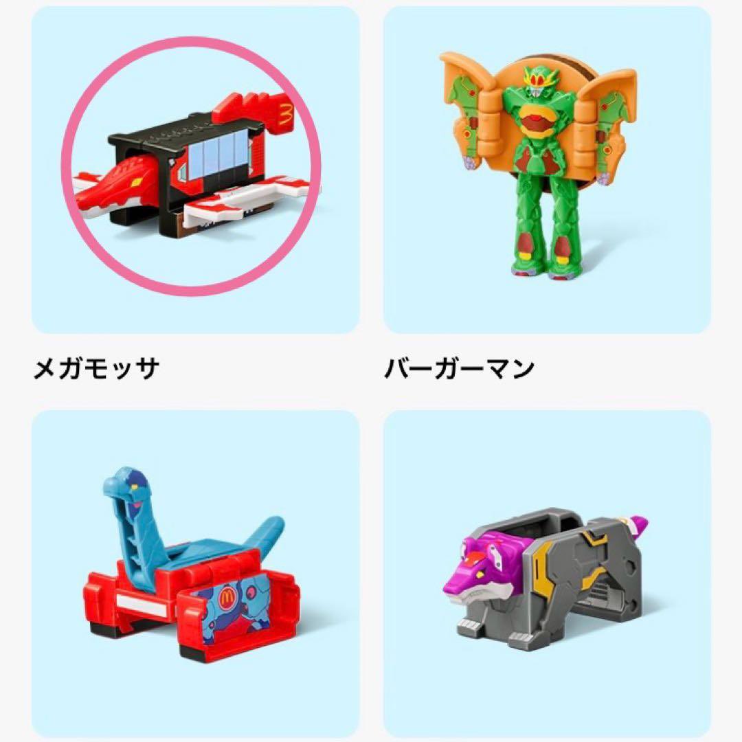 もう終わったハッピーセットおまけのマクドナルドロボ メガモッサ