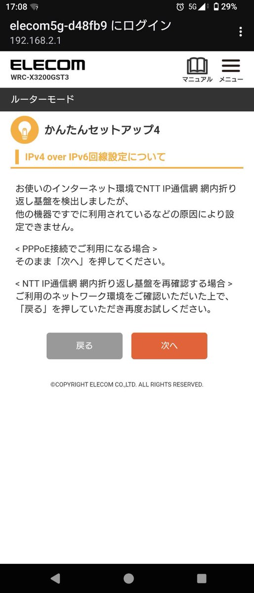 hal05215588's tweet photo. たまにマギアレコード連れ打ちする友人がWi-Fiの親機を買い替えたらしく、それに接続するとこういうメッセージが出て使えないらしい

自分にはさっぱりなので何も言えねぇ… https://t.co/kqYqB92rOW