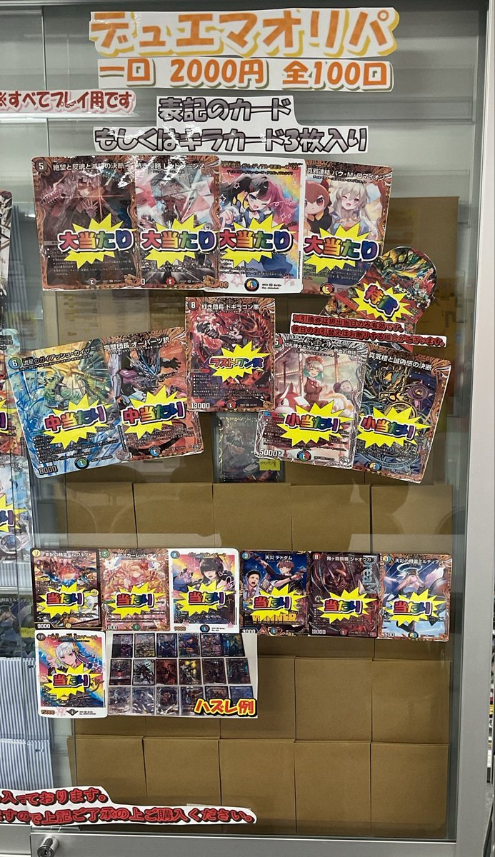 デュエマ】販売情報 オリパ販売中です🔥 一口 2000円 全 100口 残り 84