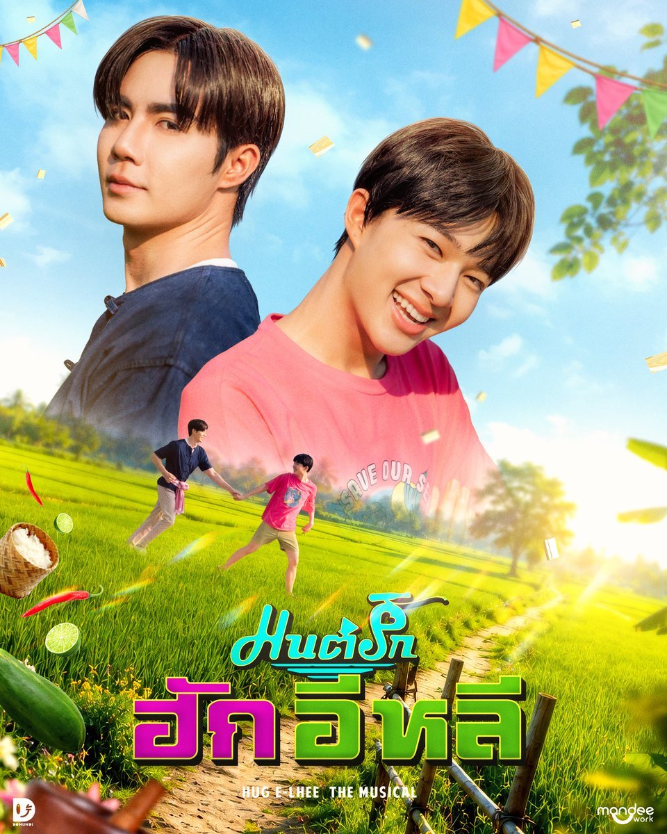 Hello_asian's tweet photo. สิ้นสุดการรอคอย บักน้อยใกล้ได้เฉิดฉาย !!
มนต์รักฮักอีหลี | Hug E-Lhee The Musical

ประกาศ บวงสรวงเดือนหน้า !! ใกล้เปิดกล้องแล้วจ้าาา !!! 
#ZeeNunew 

DMD THE RISE CONTINUES 
#DMDLINEUP2026
#มนต์รักฮักอีหลี
#HUGELheeTheMusical

• มนต์รักฮักอีหลี (Hug E-Lhee The Musical) – สงครามระหว่างร้านส้มตำ และร้านอาหารฟิวชั่นที่เปิดตรงข้ามกัน สู่การแข่งขัน มีความแซ่บทั้งรสชาติ และความสัมพันธ์ เติมความนัวเข้าไปอีกด้วยความเป็นมิวสิคัล ซึ่งถือเป็น Musical Boy Love ครั้งแรก นำแสดงโดย ‘ซี - นุนิว - ป๊อปปี้ – บอนชอน’ เสริมอรรถรสด้วยศิลปินในวงการ