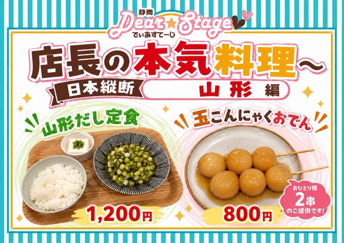 静岡ディアステージのツイート