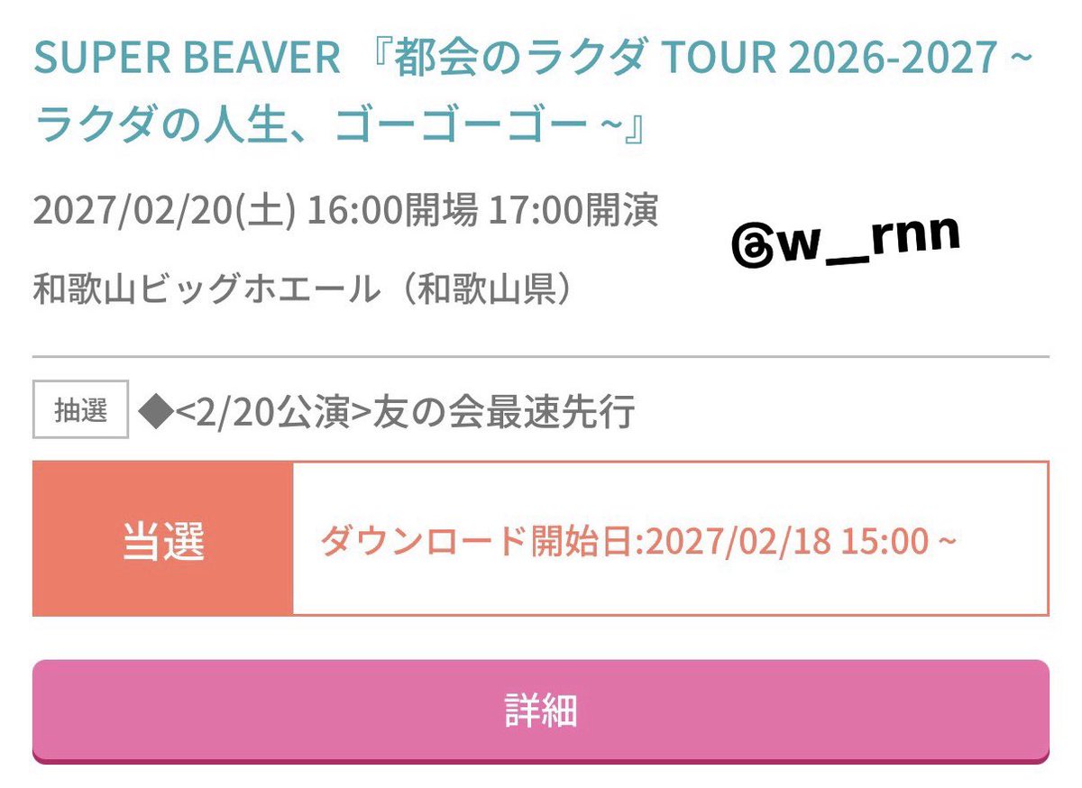 w_rnn's tweet photo. 地元ゴーゴーゴーできます😭🙏🏻 https://t.co/dL8A79rykK