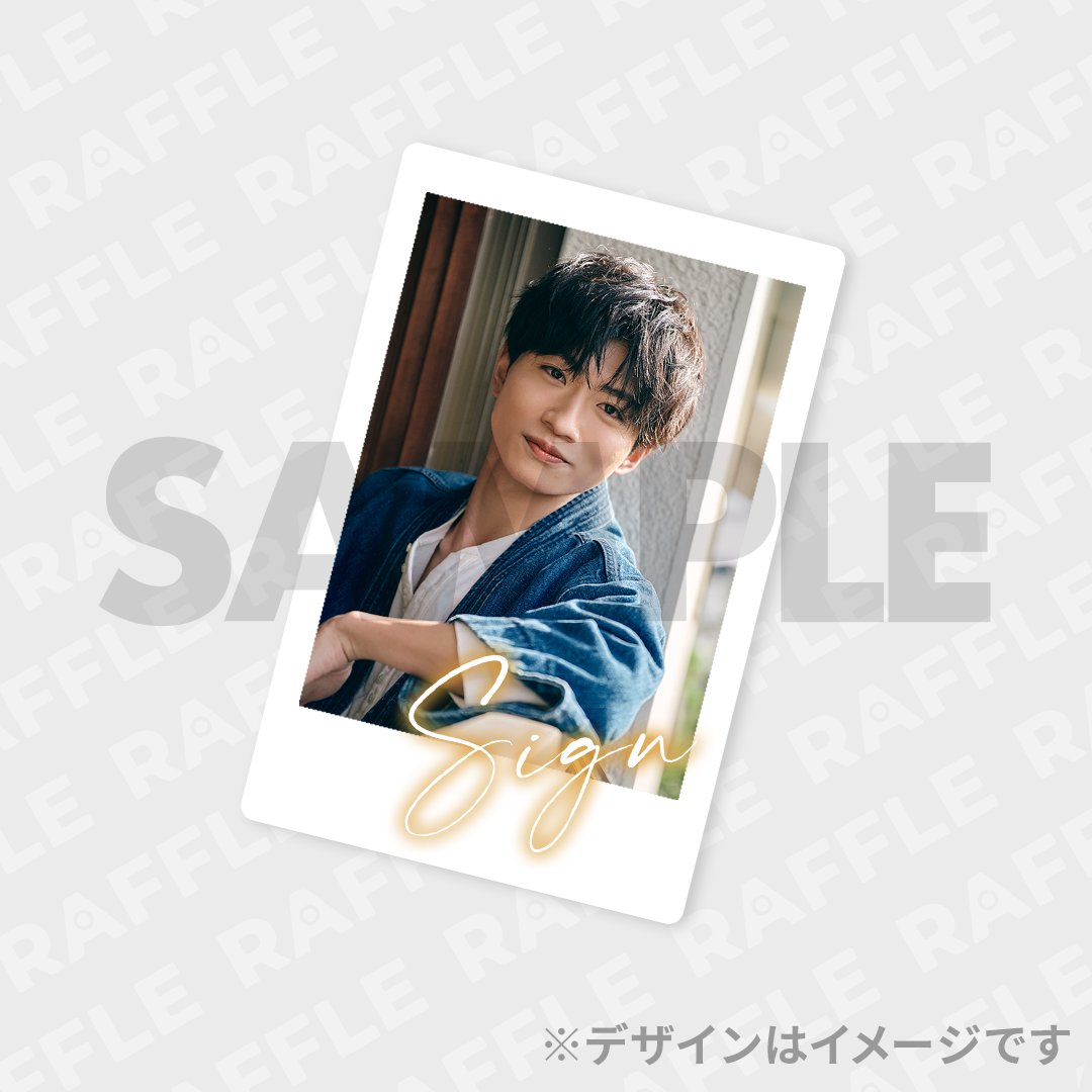 木村魁希写真集」好評発売中】 写真集発売記念ラッフルくじB賞☆直筆