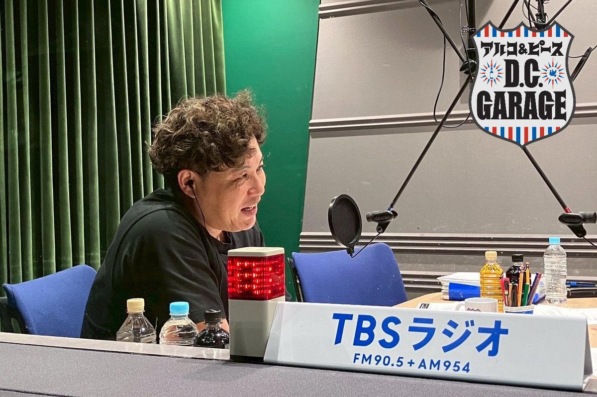 アルコ&ピース D.C.GARAGE（TBSラジオ） (@dcg_tbsr) / Posts / X