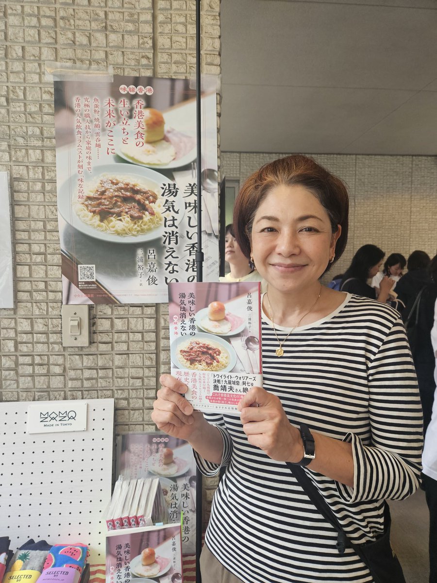 Alicesann's tweet photo. 香港食材のヨネチクガレージセールへ🏃‍♂️
端午節の粽販売で特に賑やか✨
香港雑貨の🇭🇰MOMOZAZAさんでは、
呂嘉俊著『美味しい香港の湯気は消えない』中央公論新社、が先行発売で、翻訳の三浦裕子さんが在でした。
香港他にもマカオやマレーシア、海南人のことまで👍
読みやすく、どんどん読みたくなる本 https://t.co/bhUKLqugsy