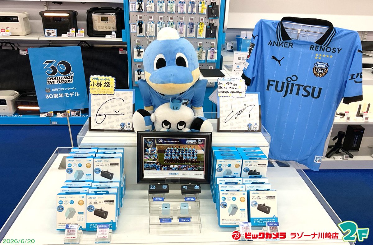 Bic_kawasaki's tweet photo. 🟩【 #ビックカメラ ラゾーナ川崎店限定】🟩
川崎フロンターレファン必見👀✨
Anker⚡から #川崎フロンターレ ⚽コラボモデルのモバイルバッテリーと急速充電器が数量限定で登場中💡
2階Anker Storeにて好評販売中✨ぜひお越しください!
#Anker #AnkerStore #モバイルバッテリー https://t.co/YrhtYvP8rk