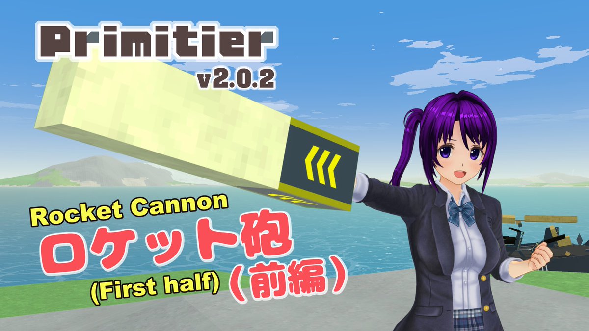 Jessie_Murasaki's tweet photo. #primitier で、ロケットエンジンを使った「ロケット砲」を試していきます。

前編では、ロケットの基本的な使用例と、その威力をお見せしていきますが、
当たるのかこれ・・・？

本編動画はこちら↓
https://t.co/KQZJVZQw6C https://t.co/ROykH5kwJC