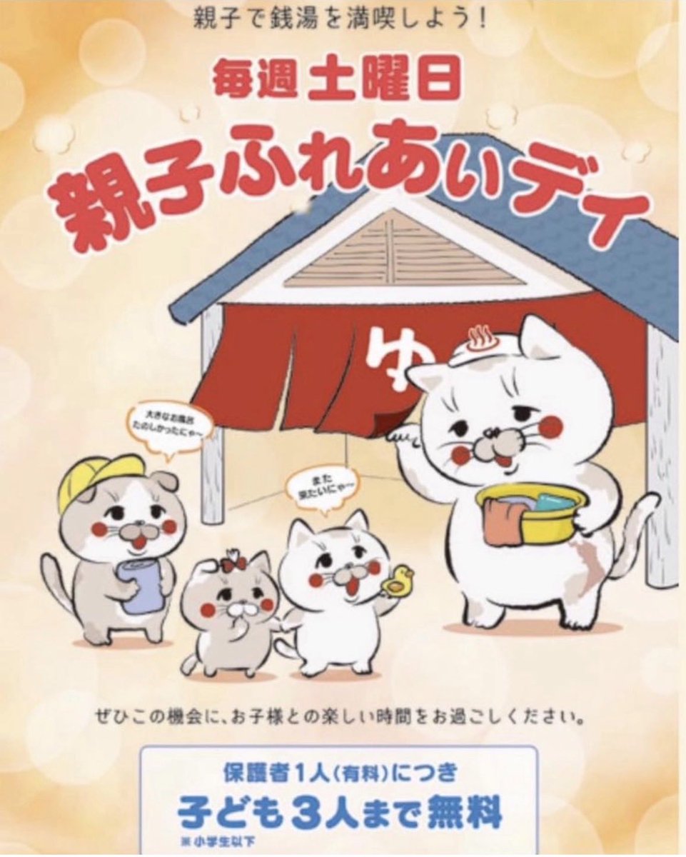 himematsuonsen's tweet photo. まいど🤚 #姫松温泉 ♨️です　

毎週土曜日は #親子ふれあいデー ‼️
親1人につき子供(小学生以下)3人まで無料✨です

本日の #露天風呂 は【 #温浴素じっこう 】
#ラドン風呂 は【 #陽だまりパインの香り湯  】です
ご来店お待ちしてます🙇‍♂️

◎6/28 #ヒマラヤ岩塩の湯
#銭湯
#大阪市住之江区 https://t.co/q7DV80yXLy