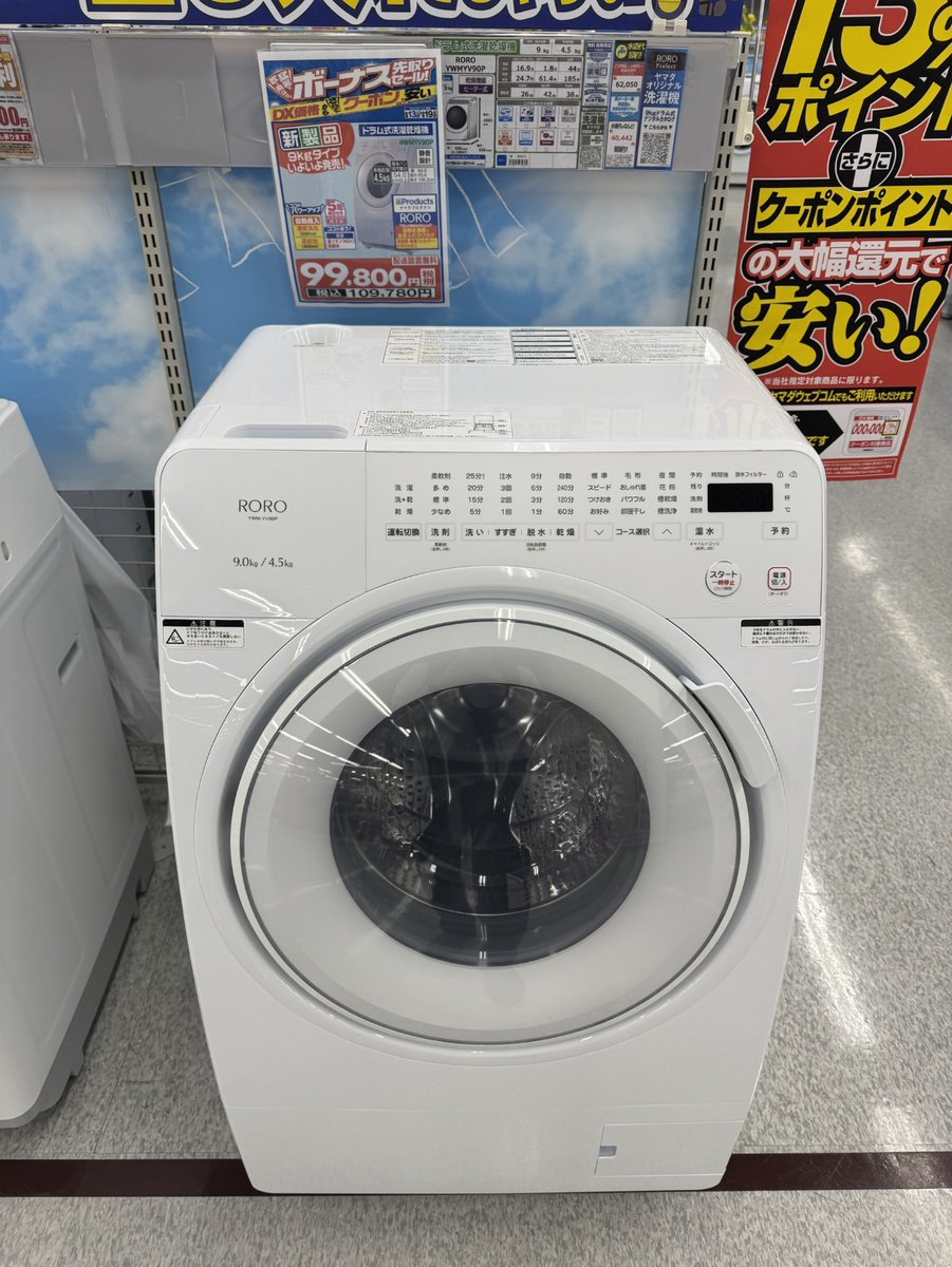 洗濯機コーナーからのご案内です📢 ＼ ヤマダデンキオリジナルモデルの