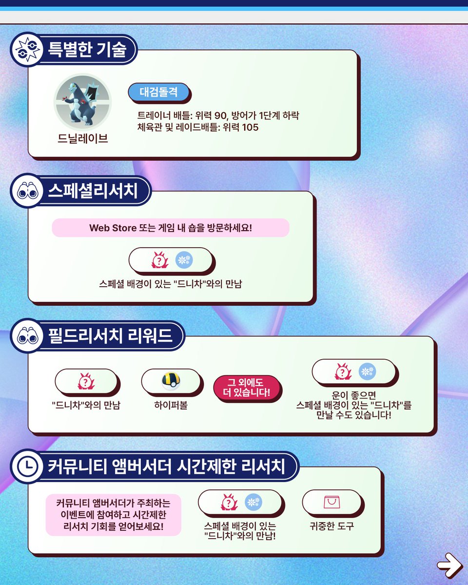 pokemongoappko's tweet photo. 트레이너 여러분, 차디찬 냉기가 느껴지시나요? ❄️
 
"드니차"가 나타나면서 세계 각지에서 6월 "커뮤니티 데이"가 시작되었습니다! #PokemonGO #포켓몬GO
 
힘차게 GO! 🤩 https://t.co/9TcKxj0N5P