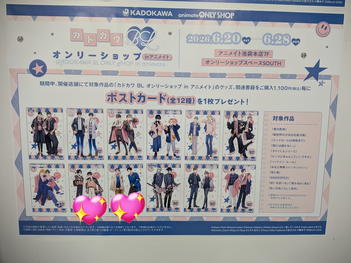 mimimaru0722's tweet photo. カドカワ BL オンリーショップ in アニメイト-KADOKAWA BL ONLY SHOP in animate- ポストカード特典 交換

【譲】画像1枚目　君には届かない、好いも甘いも
【求】みなと商事コインランドリー≫悠と晴
23日~都内手渡し（新宿池袋）。平日最短17時新宿

#KADOKAWABLOS https://t.co/aExKjt71gx