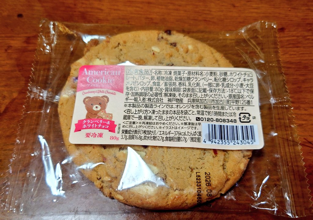 k160758's tweet photo. 業務スーパーのアメリカンクッキー https://t.co/uhf6Gdwyyw