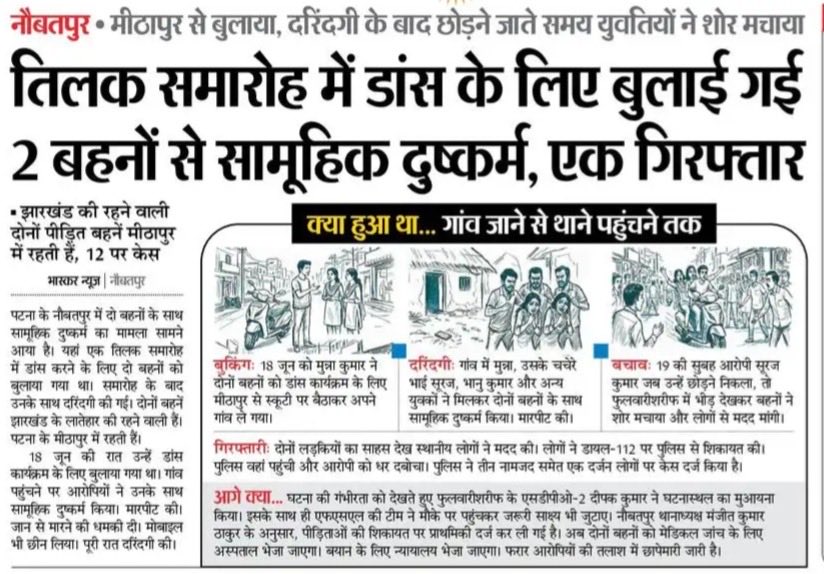 RohiniAcharya2's tweet photo. यदि बहन - बेटियाँ सुरक्षित नहीं हैं, तो कानून-व्यवस्था के दावों का कोई अर्थ नहीं रह जाता है ...

बिहार में बलात्कार और महिलाओं के खिलाफ बढ़ते अपराध गंभीर चिंता का विषय हैं। निरंतर हो रहीं बलात्कार की घटनाओं से ही जाहिर होता है कि प्रदेश के मुख्यमंत्री व् उनकी सरकार के द्वारा प्रदेश में कानून के राज का किया जाने वाला दावा महज कोरी बयानबाजी है और ऐसे घृणित अपराध को अंजाम देने वालों के बीच कानून , शासन - प्रशासन का रत्ती भर भी खौफ नहीं है l यदि महिलाओं को  सुरक्षा का भरोसा न मिले, तो यह कानून-व्यवस्था की कमजोरी व् विफलता का ही परिचायक है।

महिला सुरक्षा के लिए चलाए जा रहे अभियानों और सरकारी दावों का वास्तविक प्रभाव तब ही माना जाएगा जब बलात्कार के मामलों में स्पष्ट कमी दिखाई देगी । 

यदि बहन - बेटियाँ सुरक्षित नहीं हैं, तो कानून-व्यवस्था के दावों का कोई अर्थ नहीं रह जाता है ? अपराधियों में कानून का भय और पीड़ितों में न्याय का विश्वास पैदा करना सरकार की सर्वोच्च जिम्मेदारी है और इस फ्रंट पर मौजूदा बिहार सरकार पूरी तरह से विफल है l सरकारी - प्रशासनिक विफलता का आलम तो कुछ ऐसा है कि पटना के गर्ल्स हॉस्टल में बलात्कार के बाद निर्ममता से मार दी गयी छात्रा के मामले में महीनों बीत जाने के बाद भी न्याय मिलना तो दूर की बात दोषियों की पहचान तक नहीं हुई है और वर्षों पहले हुए मुजफ्फरपुर महापाप के मामले में अभी भी न्याय प्रतीक्षित है l