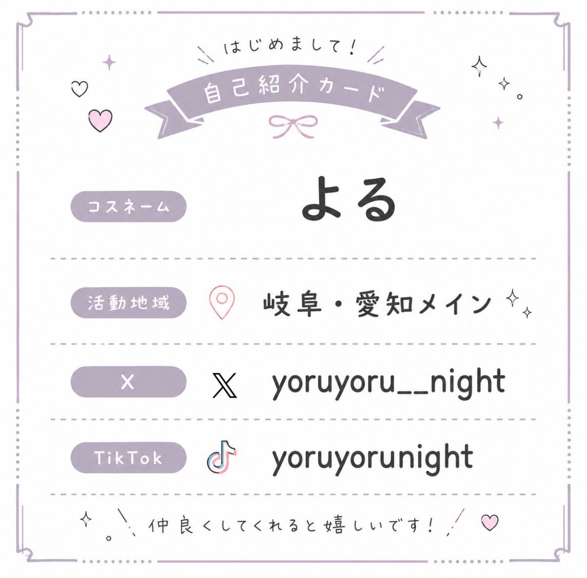 yoruyoru__night's tweet photo. アカウントを作って1年が経ったので改めて自己紹介します‼️
☆よる と申します🙇🏻‍♀️
☆生まれ育ちも岐阜のレイヤーです！
☆岐阜愛知を中心にコスイベ参加してます
☆カメラも少しやってます📸
⭐️レイヤーさん、カメラマンさん、見る専さん、仲良くしてくださいm(*_ _)m
#コスプレイヤーさんと繋がりたい https://t.co/6shbWPwNqS