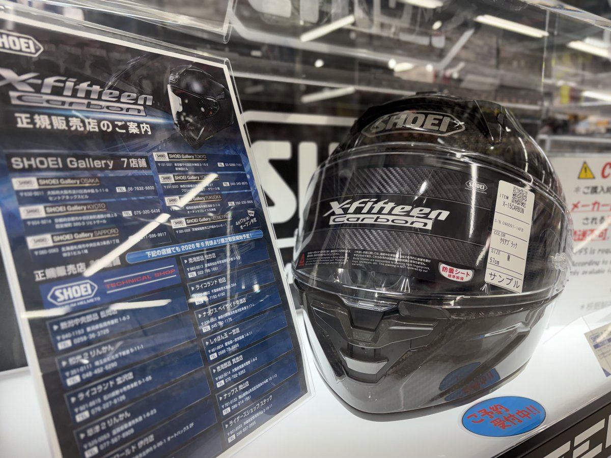 SHOEI X-Fifteenカーボン Mサイズ 1点のみ在庫分が入荷いたしました 