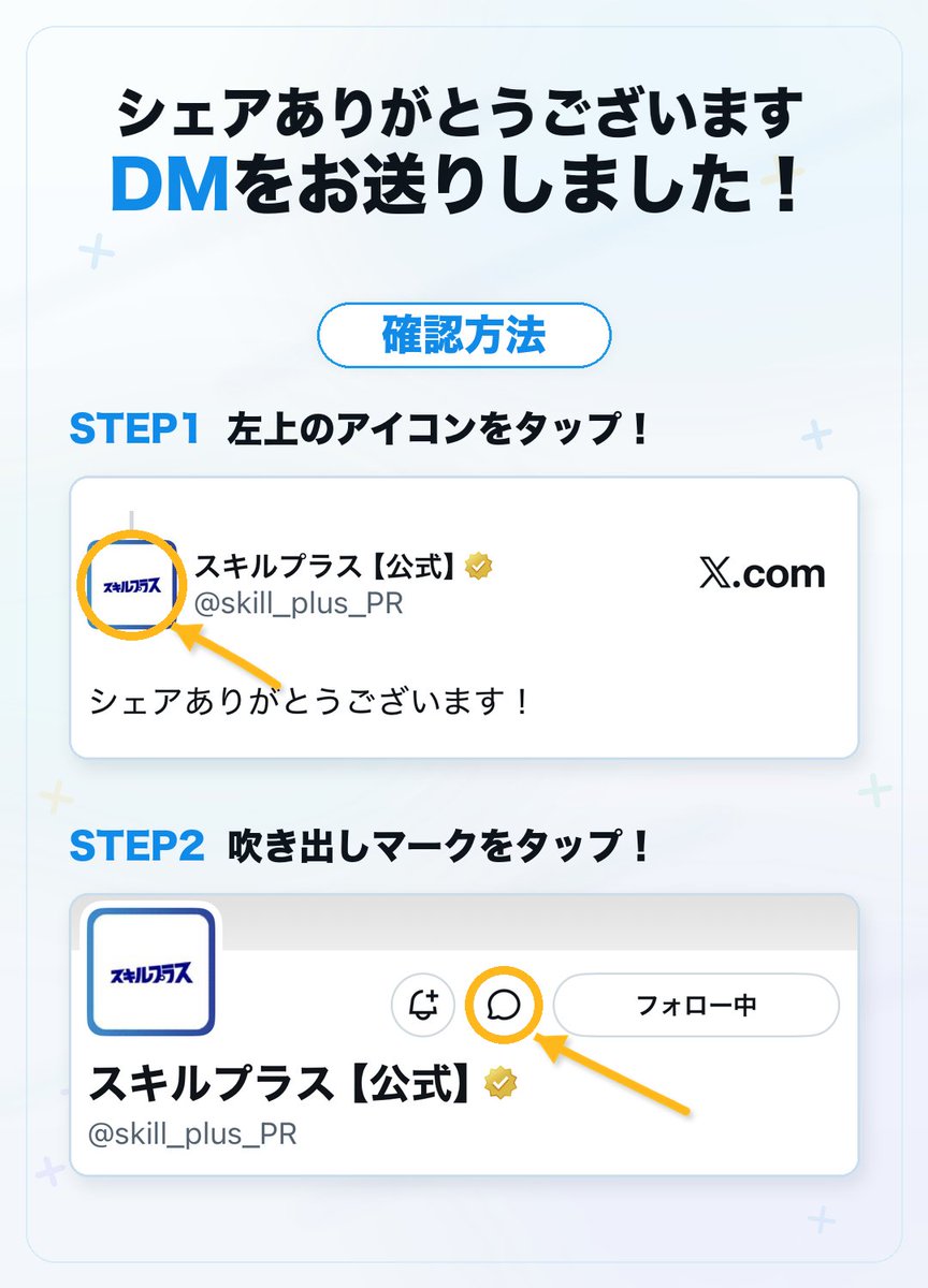 skill_plus_PR's tweet photo. @mivu1qtl シェアありがとうございます！
『AI戦闘力診断』完全版レポートを
XのDM（チャット）でお送りしました📩

DMの確認方法は画像をチェック👇 https://t.co/2T7Ol4f1oI