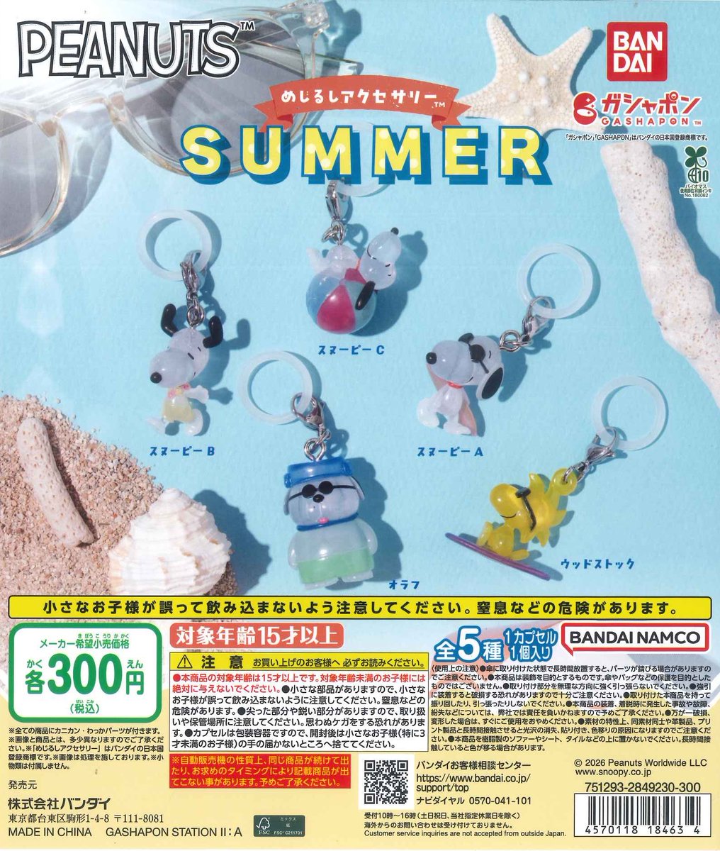 Cplanagamachi2's tweet photo. ⚠️個数制限のお知らせ⚠️

📍 PEANUTS めじるしアクセサリー SUMMER

こちら大変人気商品のため、
✅お一人様1回につき【1個】まで
✅並び直し❌
の個数制限を設けさせていただきます。

皆様のご理解とご協力よろしくお願いいたします🙇‍♀️

#シープラ
#カプセルトイ
#ザ・モール長町本館 https://t.co/yR7qnjapQz