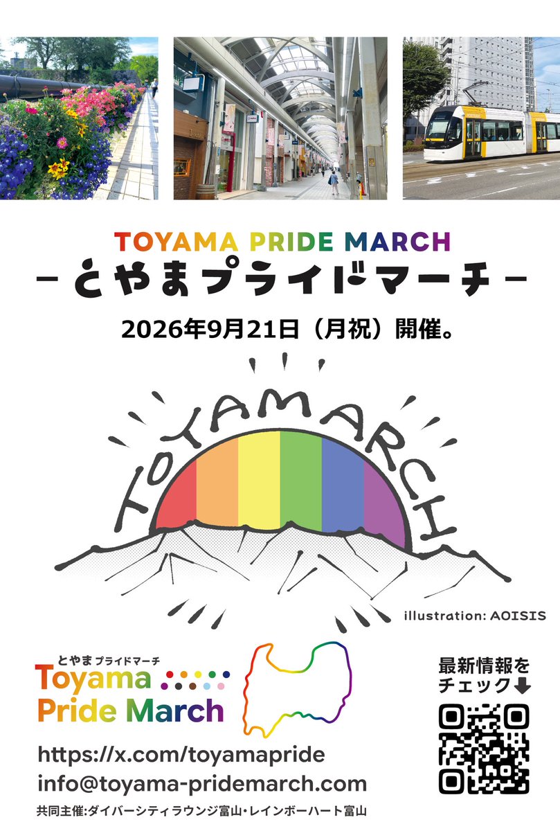 toyamapride's tweet photo. 2026年、とやまプライドマーチを開催します！🌈🧸🏳️‍⚧️

9月21日(月祝)に総曲輪や中央通りのアーケード街を歩きます。
参加方法等決まり次第こちらのアカウントで発信するので、是非フォローをお願いします！

ご支援もお待ちしています。
詳細は画像欄orリプライにて🌈
#とやマーチ #ToyamaPrideMarch https://t.co/zoeMhYB1xZ