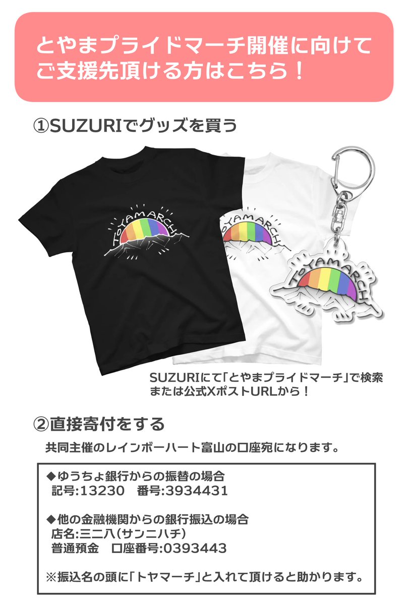 toyamapride's tweet photo. 2026年、とやまプライドマーチを開催します！🌈🧸🏳️‍⚧️

9月21日(月祝)に総曲輪や中央通りのアーケード街を歩きます。
参加方法等決まり次第こちらのアカウントで発信するので、是非フォローをお願いします！

ご支援もお待ちしています。
詳細は画像欄orリプライにて🌈
#とやマーチ #ToyamaPrideMarch https://t.co/zoeMhYB1xZ