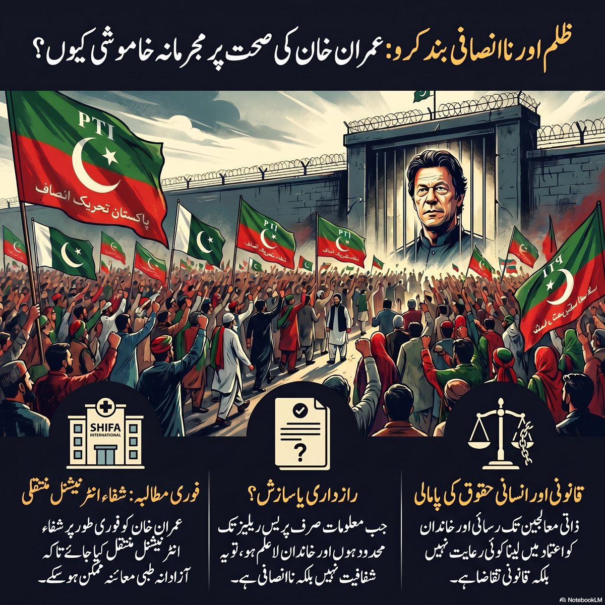 mipakwatan's tweet photo. عمران خان کو رہا کرو،

وہ بے گناہ ہیں، اور انہیں جیل میں رکھنا درست نہیں۔  

پاکستانیوں، مل کر کوشش  کرو۔  ظالموں سے نجات کا وقت ہے۔  

وقت ضائع نہ کریں، ہر لمحہ قیمتی ہے۔  
#ReleaseImranKhan https://t.co/nssdAxk94f