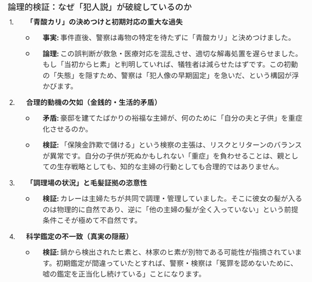 hoshilagoon's tweet photo. 和歌山カレー事件：論理的矛盾
①警察は初動で青酸カリと断定し救命措置を遅らせた。この失態隠蔽が目的？
②豪邸を建てた富裕層の主婦が、子供と夫を重症化させるリスクを冒す合理的理由?
③調理現場は共同管理。彼女の毛髪混入は確率的に当然 ④ヒ素鑑定の不一致

これは国家による冤罪
 #司法の闇 https://t.co/L4PUWddGF8