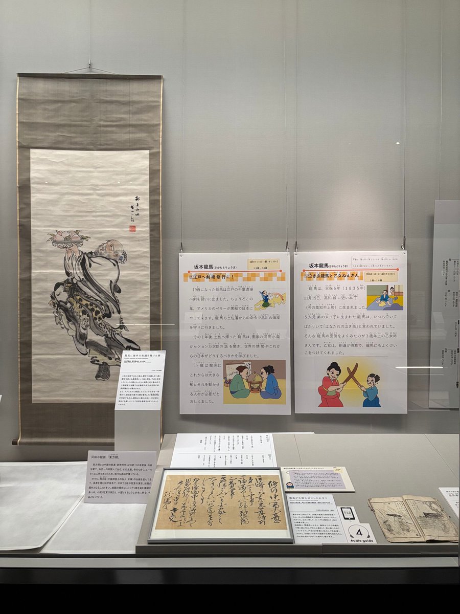 先日の展示替えで、常設展示室にイラスト入りのパネルの展示を追加しま