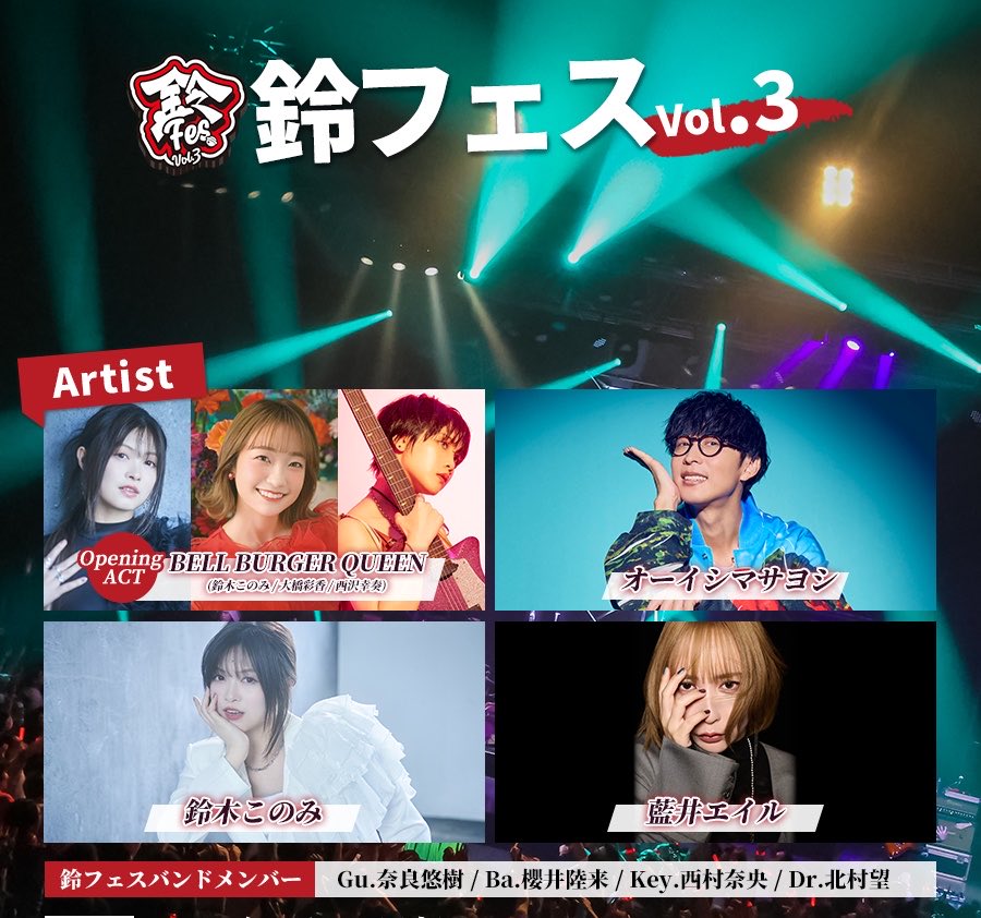 Suzuki_Konomin's tweet photo. 本日いよいよ #鈴フェス Vol.3🛎️
in Kanadevia Hall！

SOLD OUTにつき、当日券販売はございません。

大好きな皆様とぶっ放します。
楽しむ準備はできてるかーーーーー！ https://t.co/q486dZPdNG