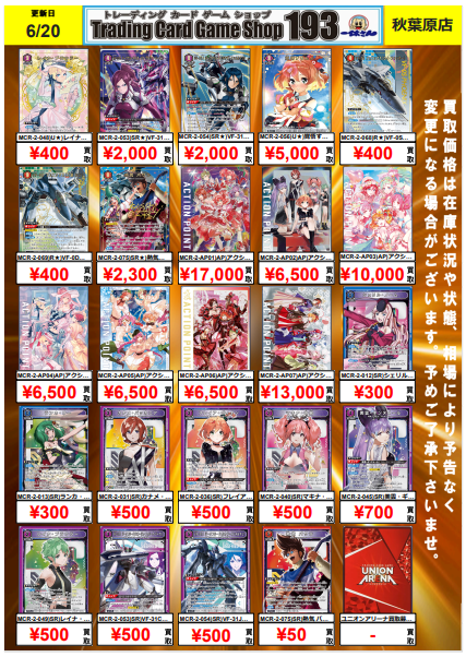 マクロスVol.2の紫のSR各種在庫が消えまくるので価格更新しました