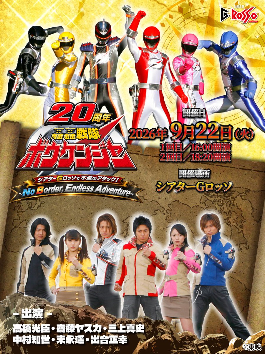 No Border, Endless Adventure〜 20周年イベントのサブタイトルにNoB