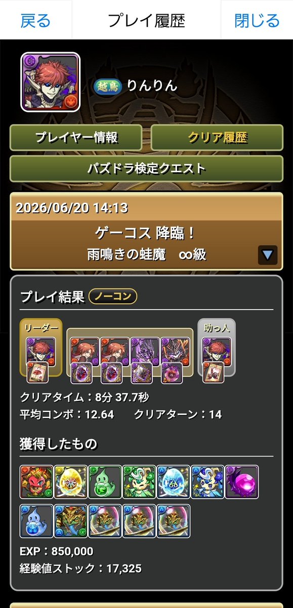 rinrin_pm74's tweet photo. ゲーコス降臨初クリア～ https://t.co/3EWWIhmKVf