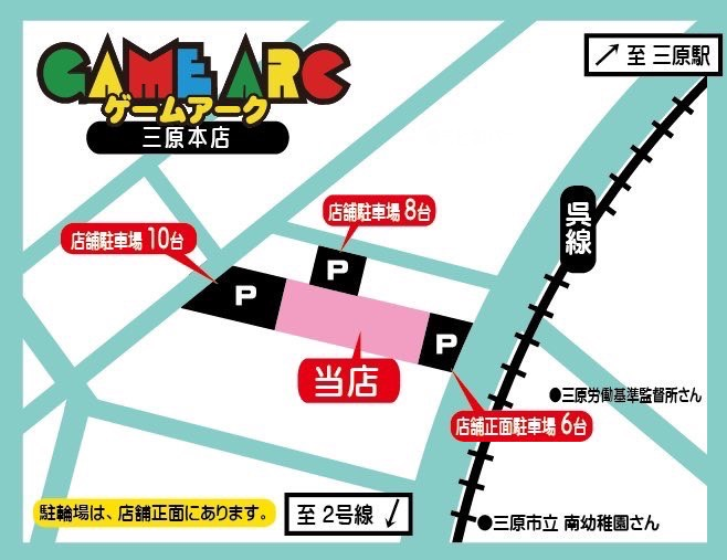trc_Mihara's tweet photo. 📢エクストラグランドバトル参加のお客様へ📢

駐車スペースに制限がございます。
店舗正面の駐車場は当日一般のお客様の駐車場になりますので当店横・裏の駐車場をご利用くださいませ。
台数には限りがございますので
できる限り公共交通機関、近隣の有料駐車場ご利用ください。 https://t.co/sTwM1xugoR
