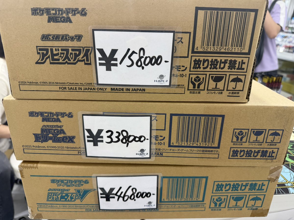 ?ポケカ入荷情報? 新品未開封カートン アビスアイ MEGAドリームex 