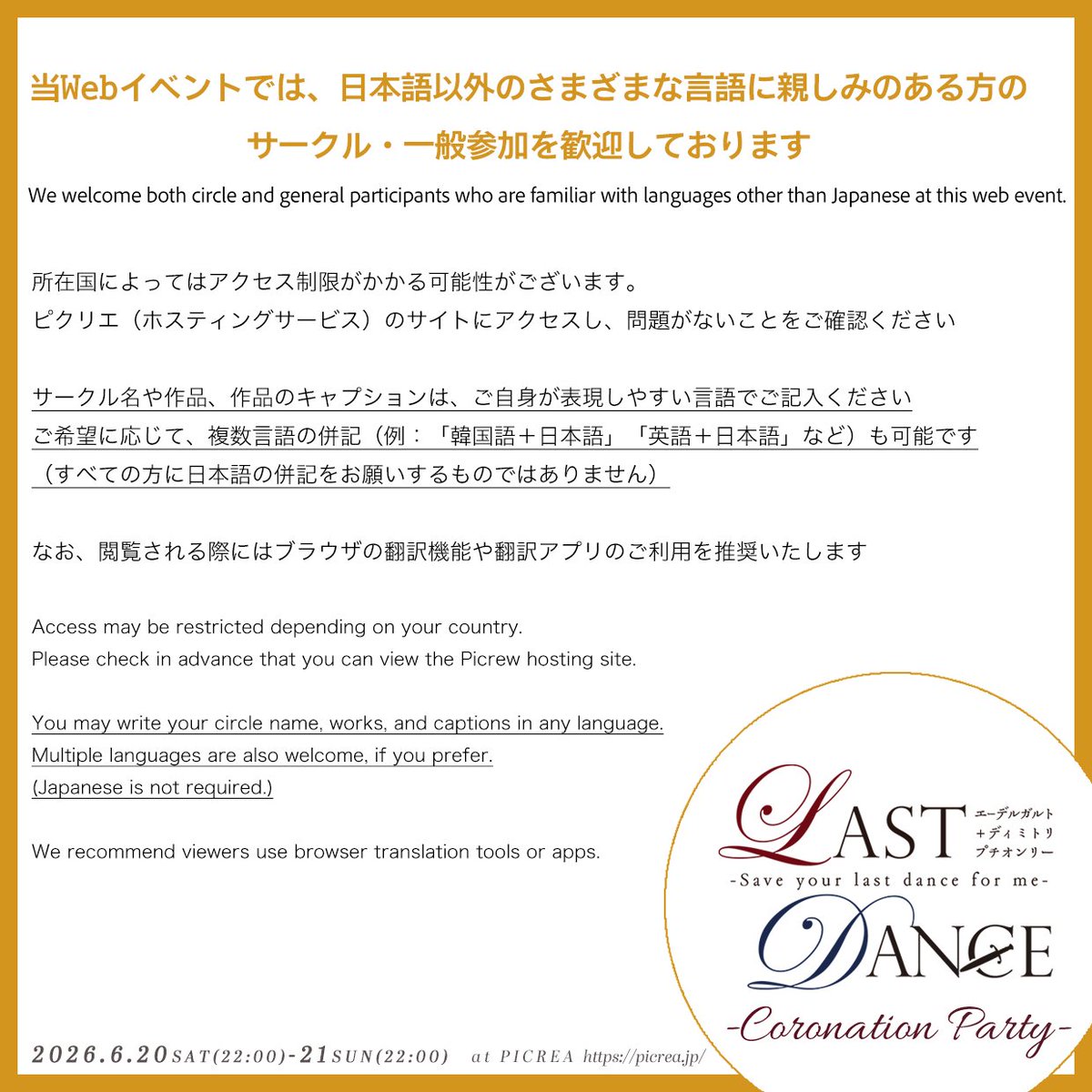 LDonly2025's tweet photo. 【本日より開催｜6/20-21】
エーデルガルト＋ディミトリ オンリーイベント「Last Dance」 -Coronation Party-

当Webイベントでは、さまざまな言語に親しみのある方のご参加を歓迎しております
 閲覧される際にはブラウザの翻訳機能や翻訳アプリ（Papago　@papago_jp）などのご利用をおすすめします！ https://t.co/pm0tOcPwmx
