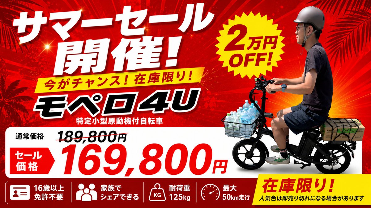 swallow_scooter's tweet photo. ☀️MOPERO 4Uサマーセール開始！

通常価格189,800円（税込）のところ
今なら2万円OFFの
169,800円（税込）
の特別価格でご提供いたします！

☑️パパ・ママモード
☑️クルーズコントロール搭載

人気色は早期に売り切れる場合がございます。
在庫があるうちにチェック！
https://t.co/wQmfnhlNsi https://t.co/VualW2wR4Q