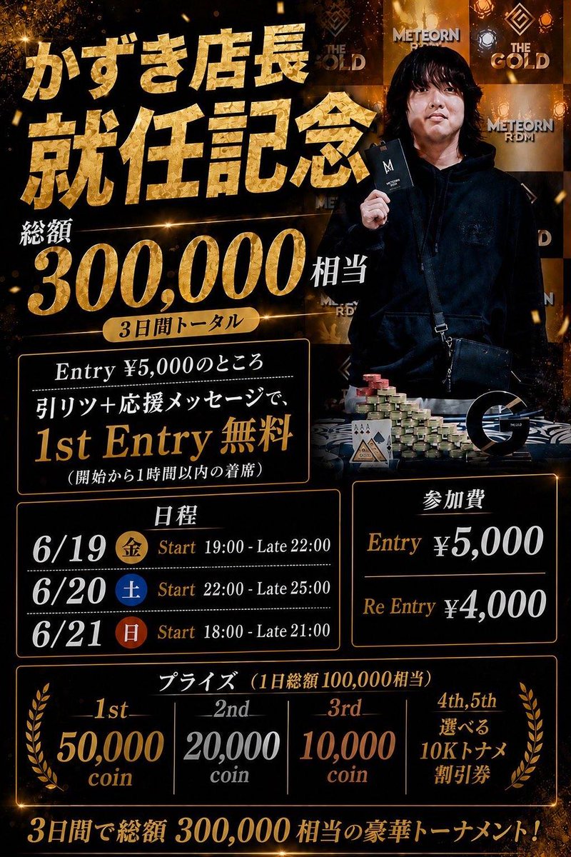 casa_sapporo's tweet photo. 本日は15時オープン‼️

🔥協賛70万保証 TAG TEAM『casa大合戦』🔥
事前予約で何度でも¥4,000引き
💰TAGラストロンガー賞合計200,000💰
⏰16:30〜Late21:30⏰
 🉐早割 、学割🉐 
事前予約+60分以内着席で何度でも¥4,000割引
早割 : 19:00までの着席で1stエントリー¥4,000割引
学割：いつでも1stエントリー¥4,000割引
https://t.co/2mKzatQGQd

🔥かずき店長就任記念 100,000相当🔥引リツ参加でエントリー無料
⏰22:00〜Late25:00⏰
🉐引リツキャンペーン割🉐
X固定ツイートのキャンペーン参加で
✨1st Entry 無料✨
https://t.co/iB08PsyK2p

💰リングゲーム💰
💥月間リングランキング始動💥
総額250,000相当を山分け⁉️
※詳細はこちらhttps://t.co/rcLBuZ2vdW

🉐リングボーナス大還元祭🉐
最大31,000相当をプレゼント🎁
※条件あり
https://t.co/yFSsW8X01c

🈹女性 学生割🈹
女性学生はエントランス無料‼️

🌟TODAY'S DEALER🌟
🃏かずき
♠️ともや
♥️りく
♦️ゆず
♣️さとし
🃏ぐんぐん
皆様のご来店お待ちしております🙇‍♂️