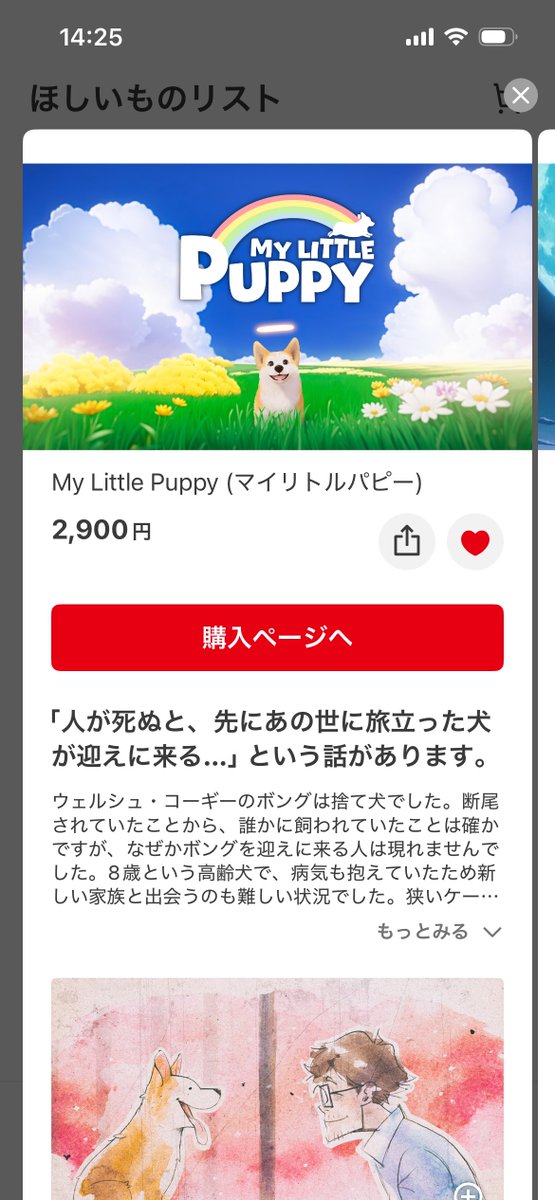 このゲームを買おうかずっと迷ってる🤔