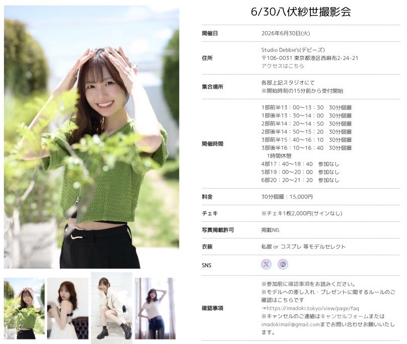 Yb_s_a_y_a's tweet photo. ＼6/20(土)20:00〜予約開始❣️／

🌼6/30(火)イマドキ撮影会
https://t.co/ioyW7xcyIK

この日は全部30分個撮です🫶🏻
待ってるね❤️ https://t.co/4qQcYQ3UHQ
