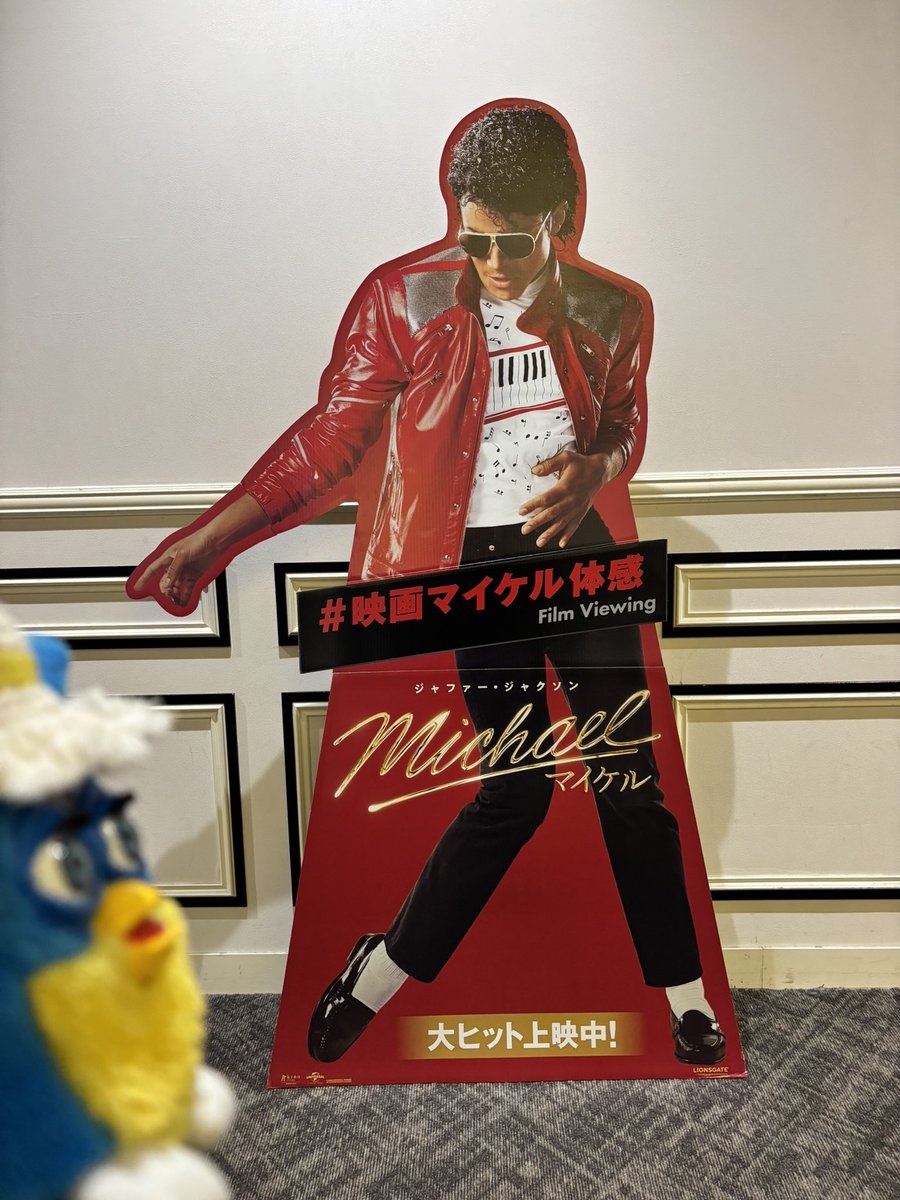dukap200's tweet photo. 映画『Michael／マイケル』を観てきたよ
とにかく言いたいのはIMAXとかDolby Atmosとか音響の良い映画館で観てほしいのです🎬

ｴｲｶﾞｶﾝﾃﾞﾐﾙﾉｲｲﾖﾈｰ

#ファービー #furby https://t.co/21IEuBmiPD