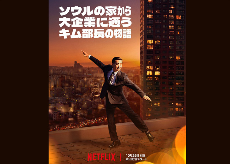 Masumi_Chiba's tweet photo. 【ブログ ＃IROKORO を更新しました】

韓国ドラマ「ソウルの家から大企業に通うキム部長の物語」を色の視点から取り上げました。

彼が選んだ「黒」の背景にあるものは？

「【映画・ドラマ×色】韓国ドラマ「キム部長の物語」～プライドが選んだ黒」
#キム部長の物語

▶
https://t.co/tOqhACKAWy https://t.co/Ji0W7YdQbT
