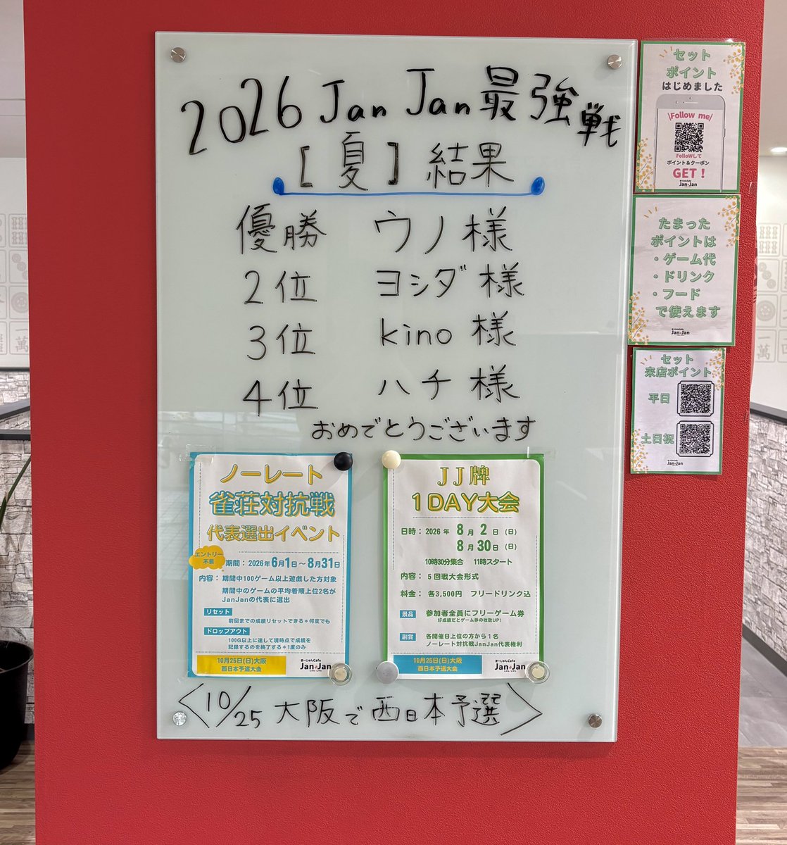 M_cafeJanJan's tweet photo. おはようございます☔️
本日は10時よりオープンしております。
一緒に麻雀いたしましょう！

先週はJan Jan最強戦【夏】へのご参加ありがとうございました。遅ればせながら結果をご報告いたします。

優勝は　ウノ様　です。
おめでとうございます✨✨

次回の大会も皆様のご参加お待ちしております！ https://t.co/eKcdntoEDR